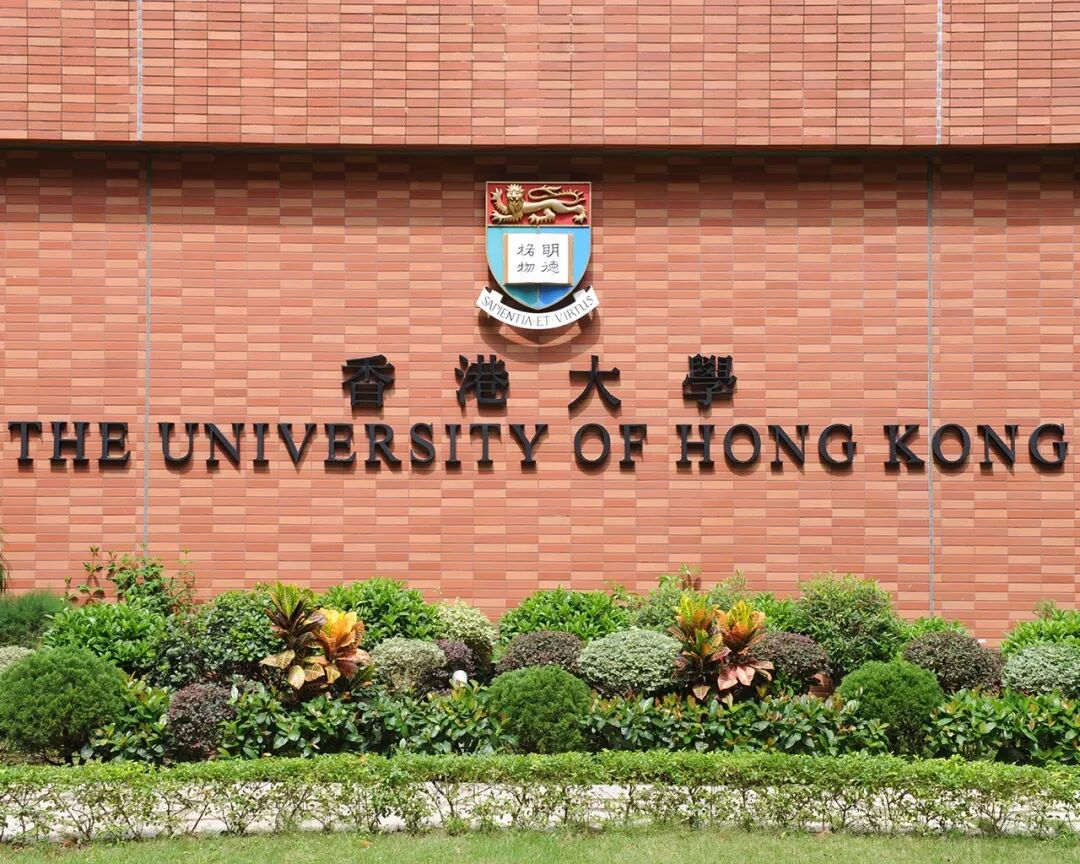 香港大学